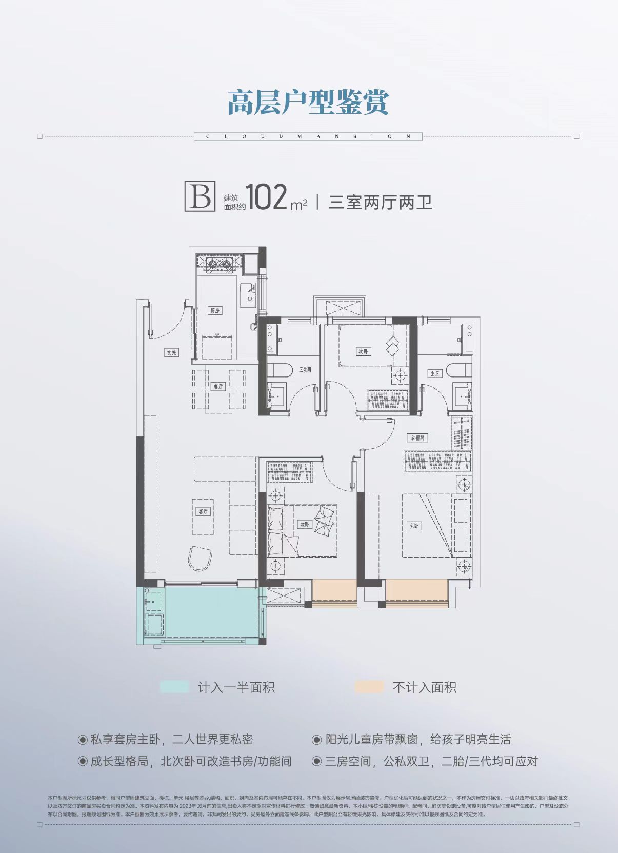 美的.云筑三室两厅二卫