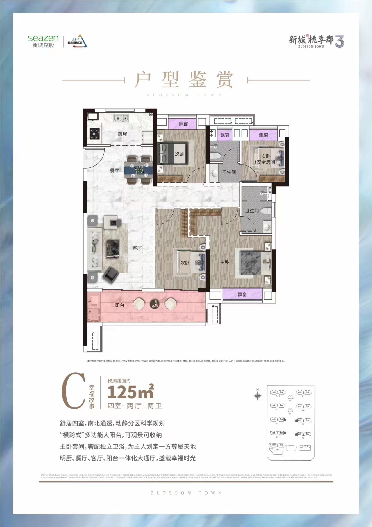 新城桃李郡四室两厅两卫