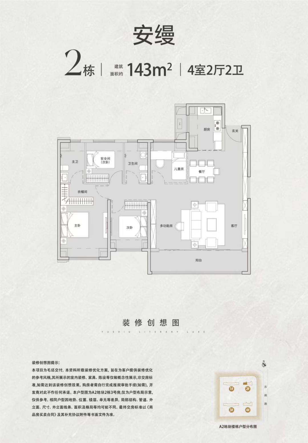 越秀.天悦文华四室两厅两卫