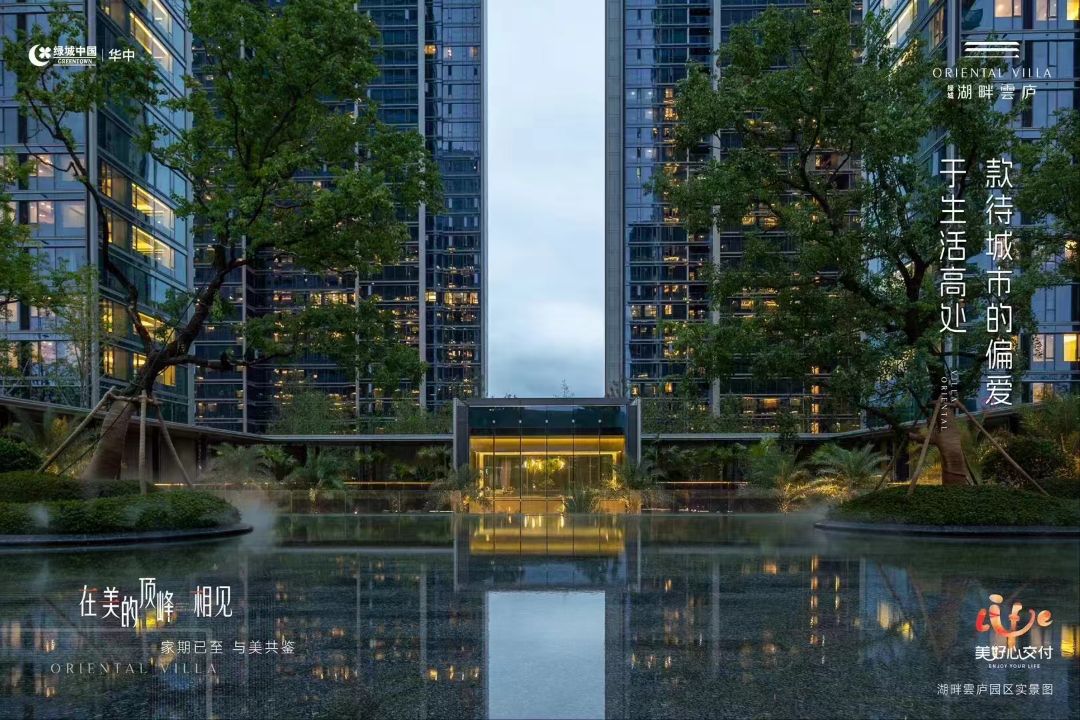 绿城湖畔雲庐实景图