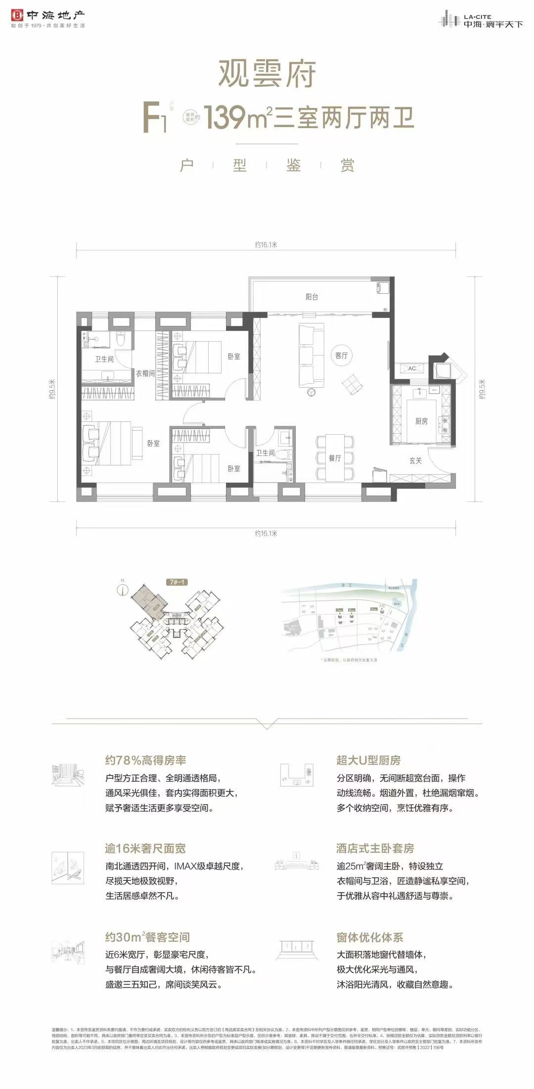 中海寰宇天下三室两厅两卫139㎡户型图