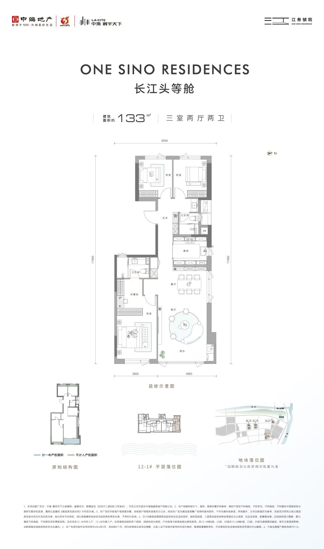 中海寰宇天下三室两厅两卫133㎡户型图