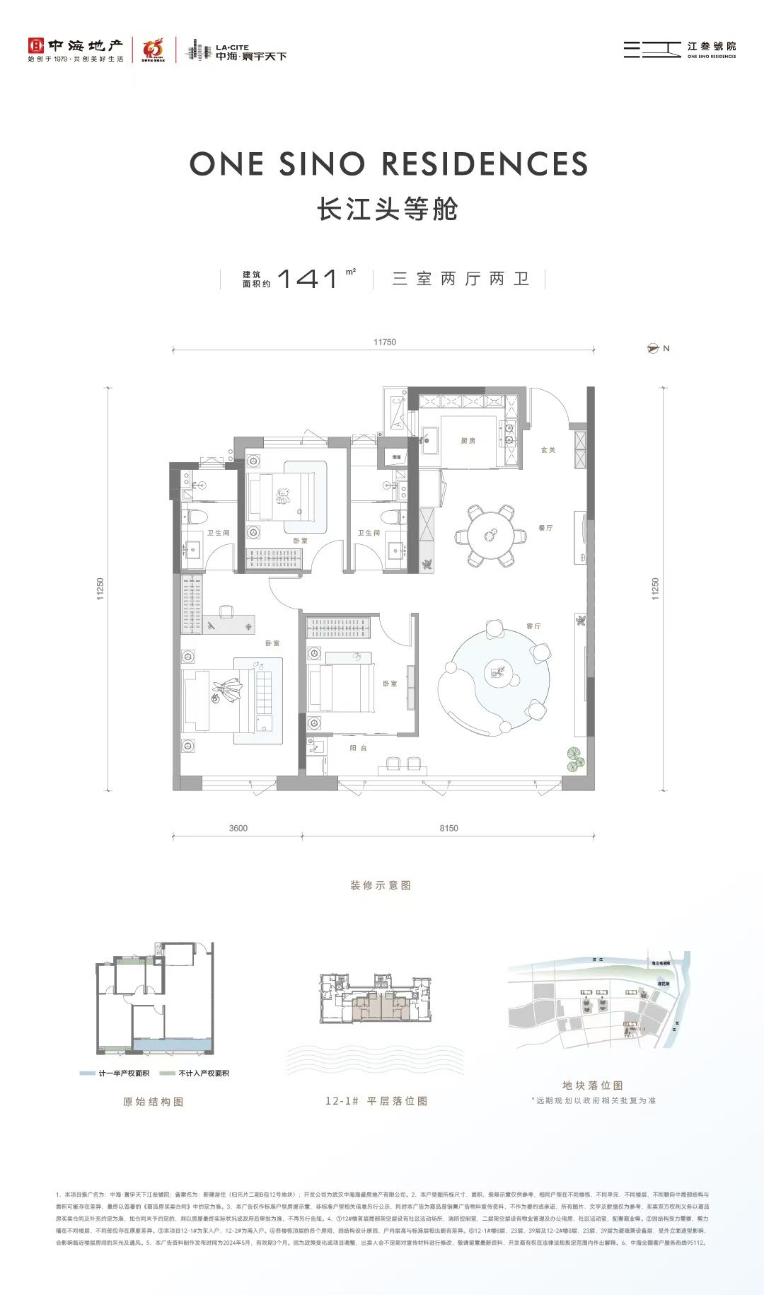 中海寰宇天下三室两厅两卫141㎡户型图