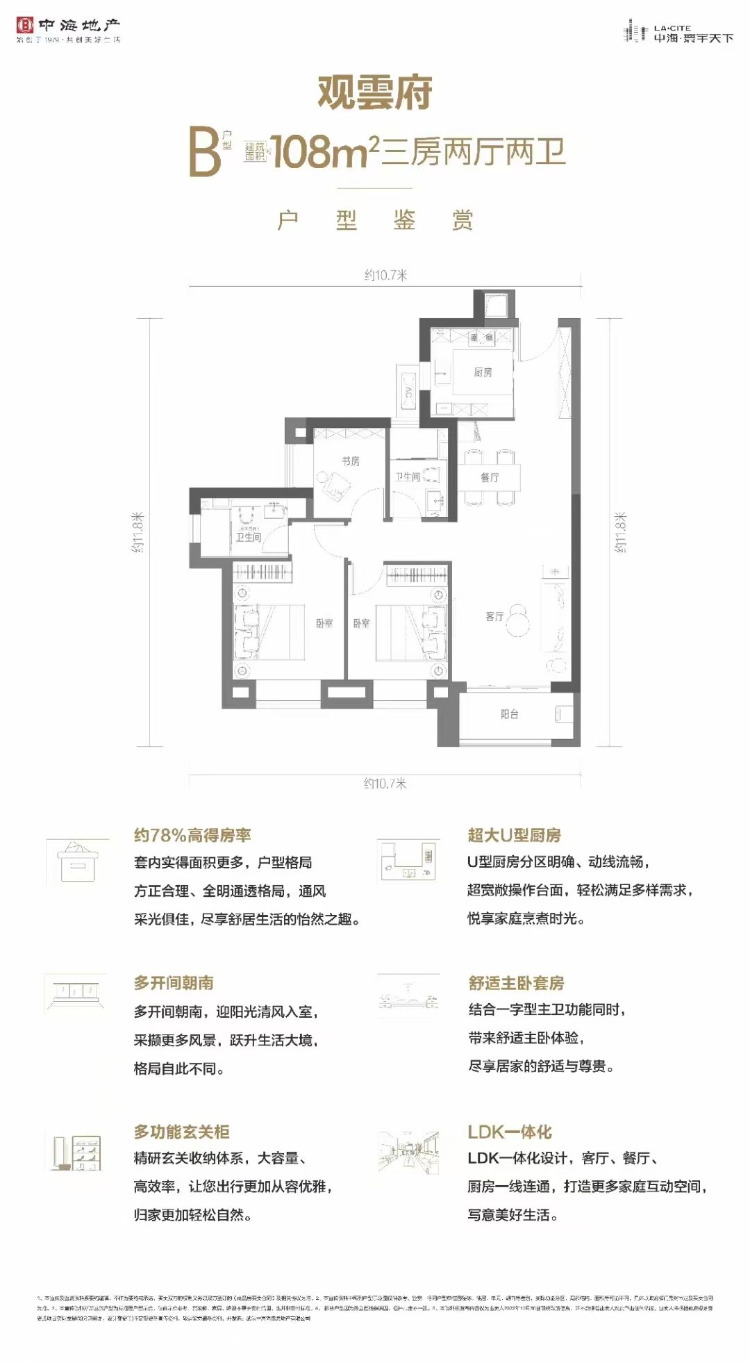 中海寰宇天下三室两厅两卫108㎡户型图