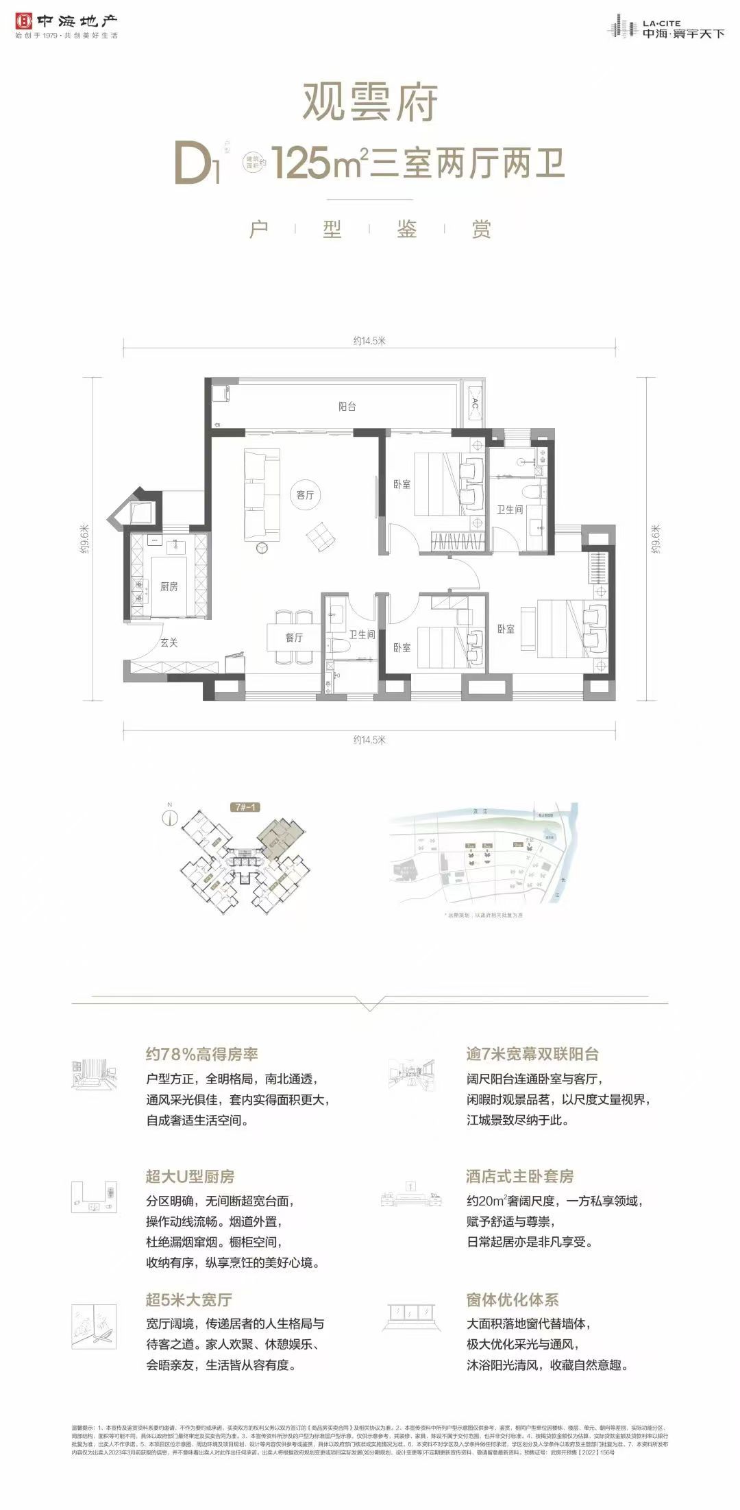 中海寰宇天下三室两厅两卫125㎡户型图