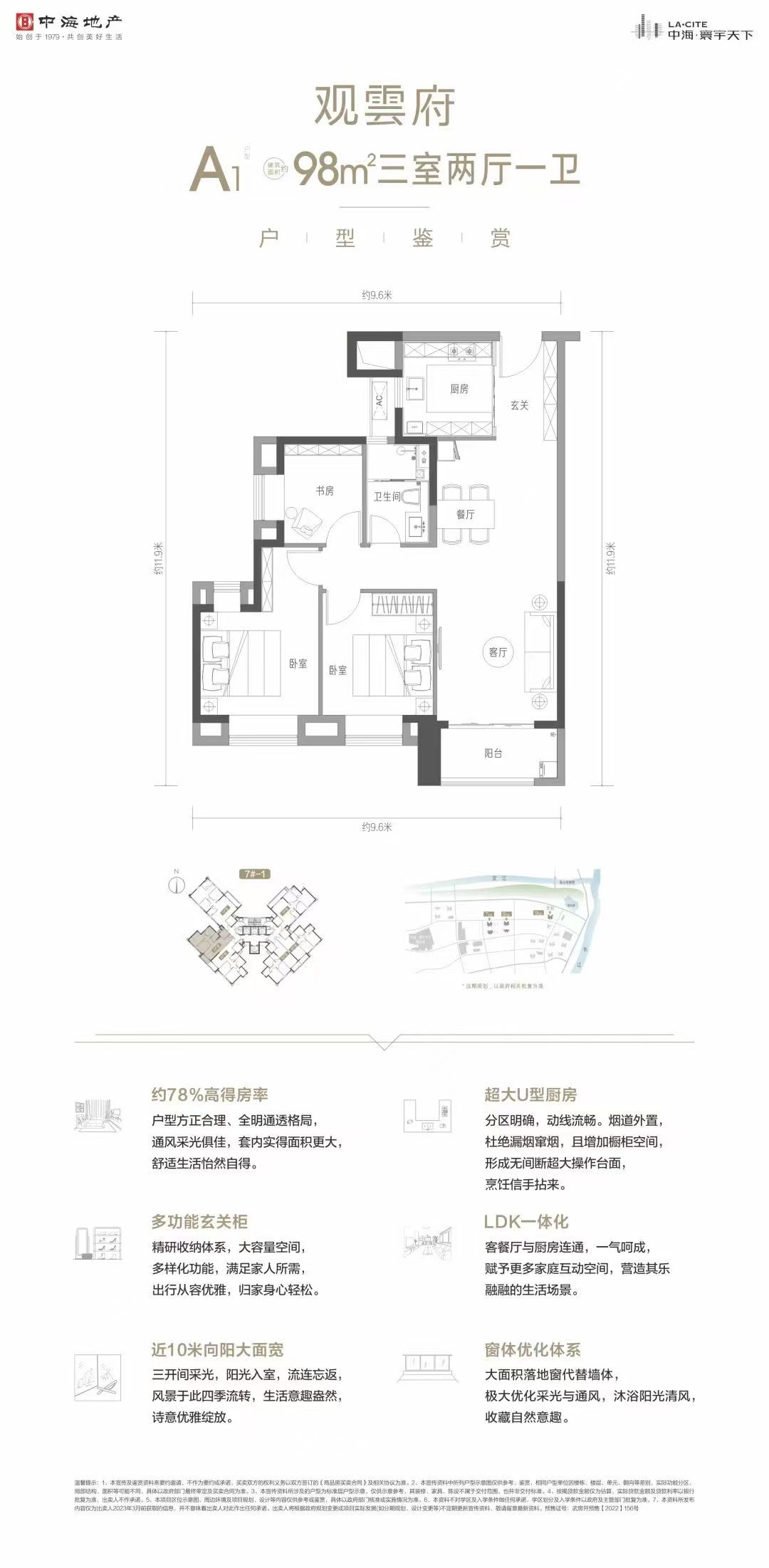 中海寰宇天下三室两厅一卫98㎡户型图