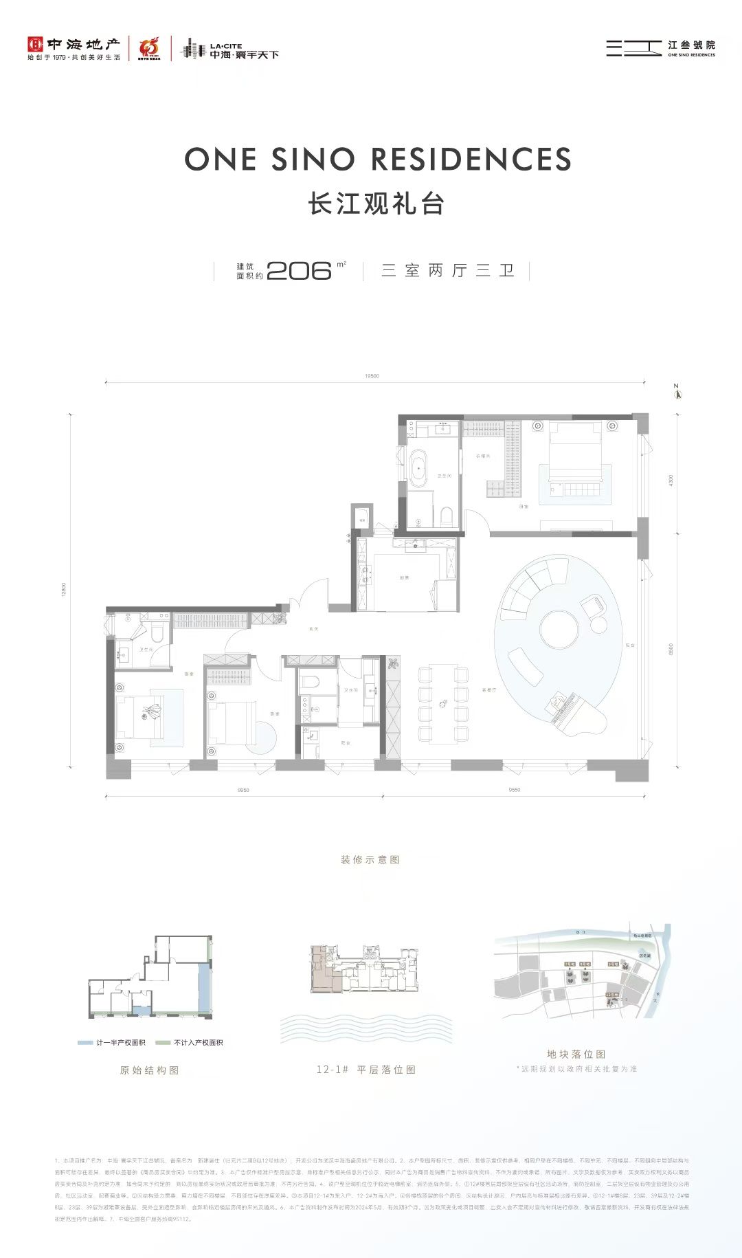 中海寰宇天下三室两厅两卫206㎡户型图