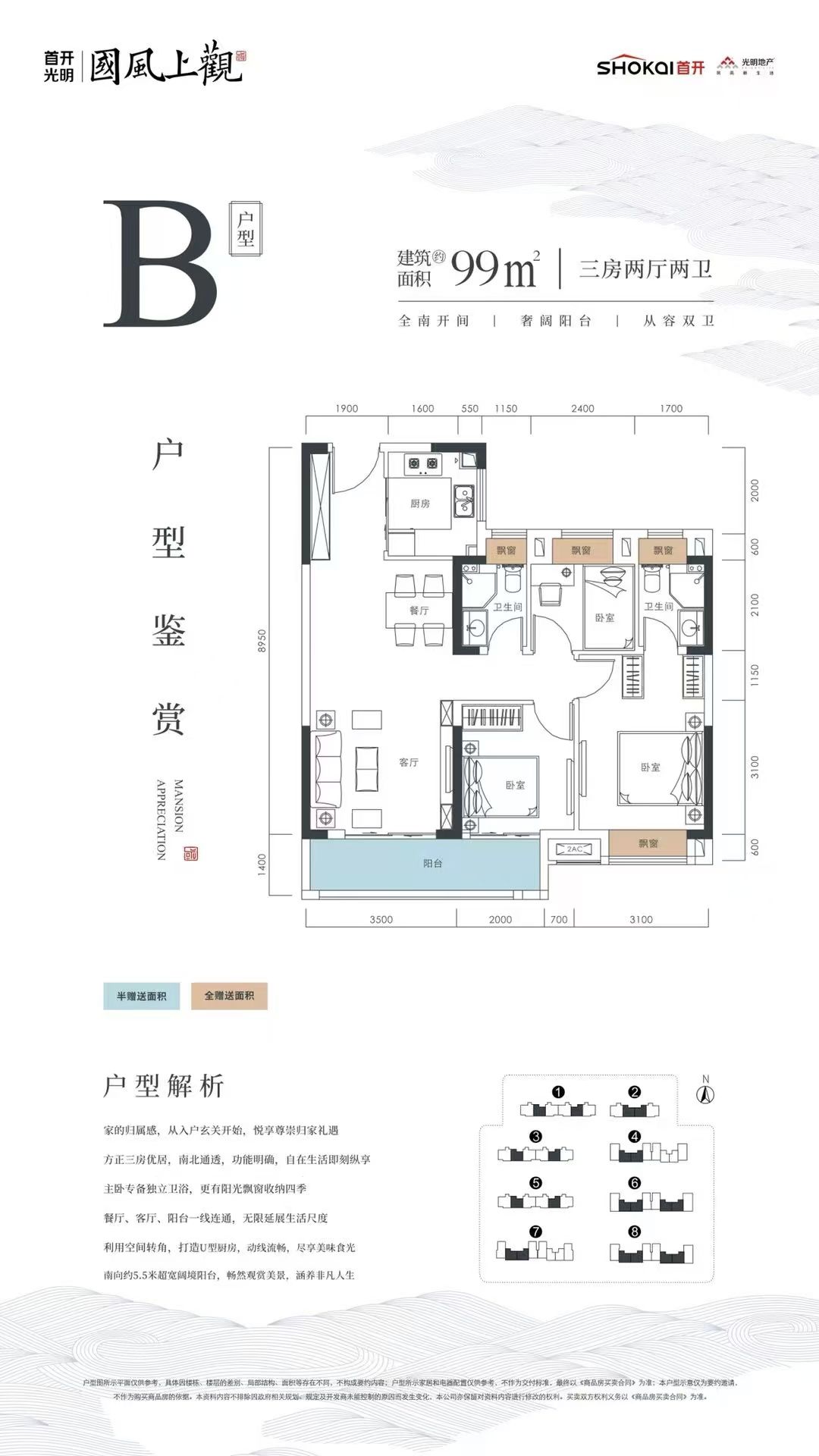 首开国风上观三室两厅两卫
