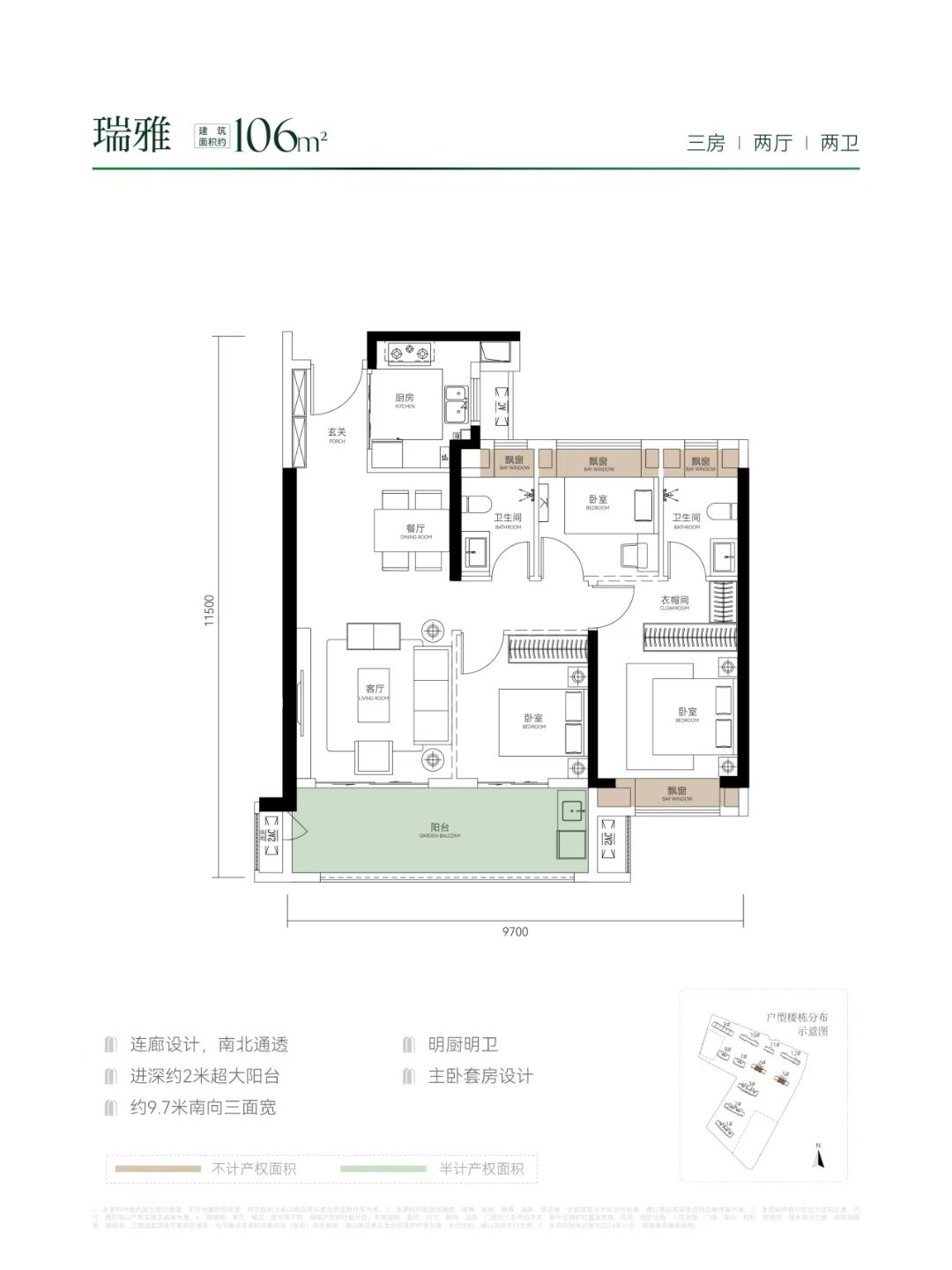 福星惠誉.铂雅府三室两厅两卫106㎡户型图