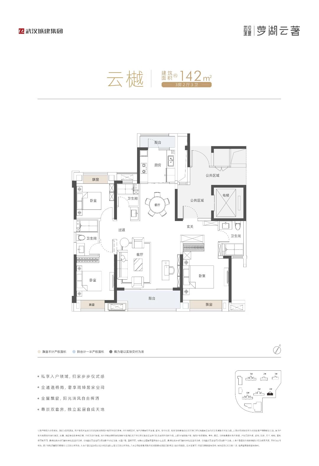 武汉城建梦湖云著三房两厅三卫142㎡户型图