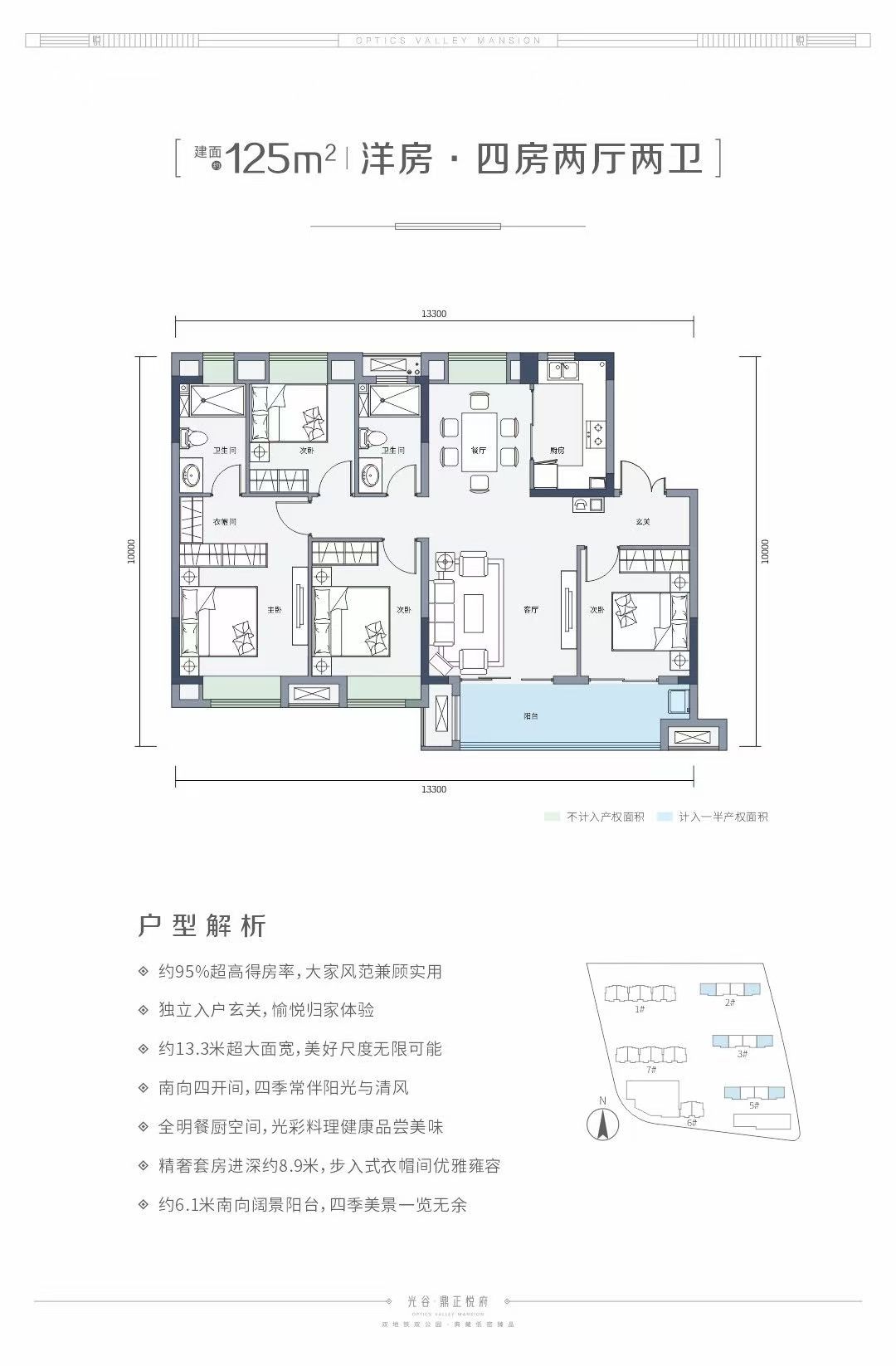 光谷鼎正悦府四房两厅两卫125㎡户型图