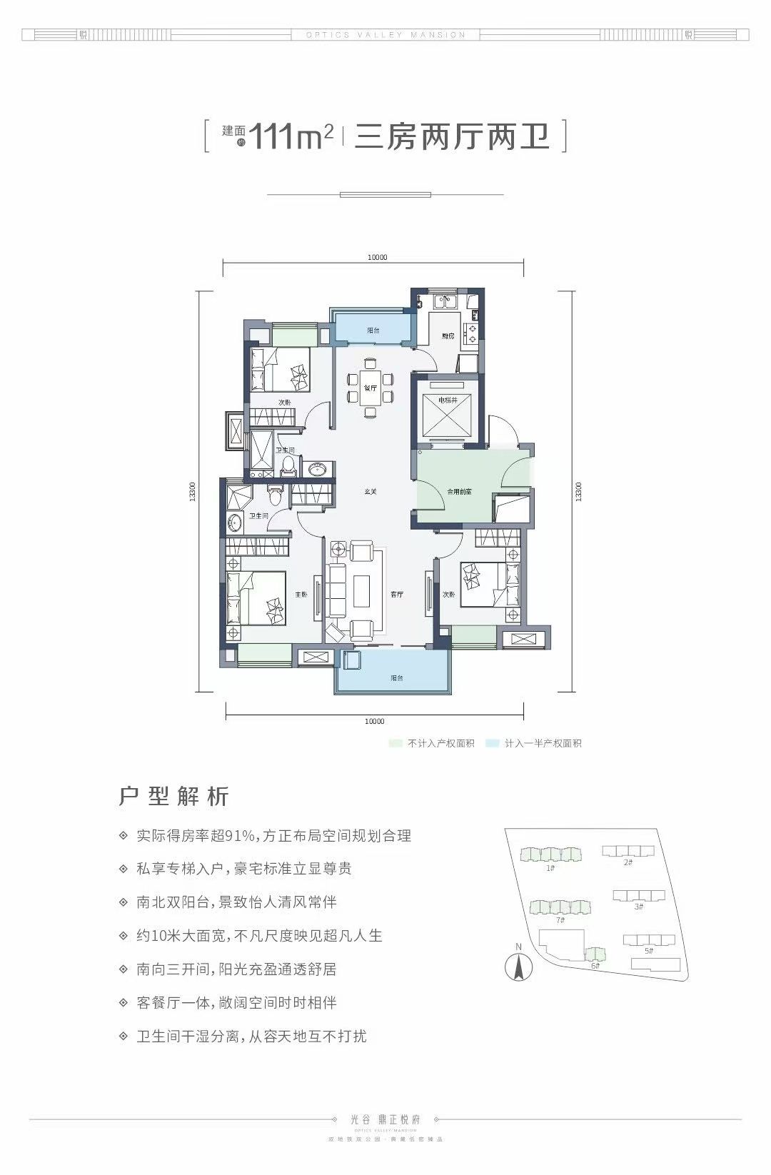 光谷鼎正悦府三房两厅两卫111㎡户型图