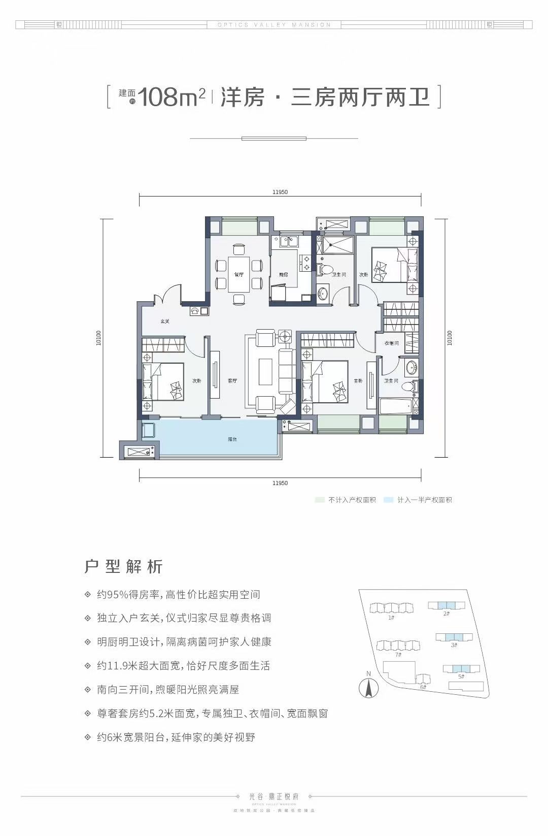 光谷鼎正悦府三房两厅两卫108㎡户型图