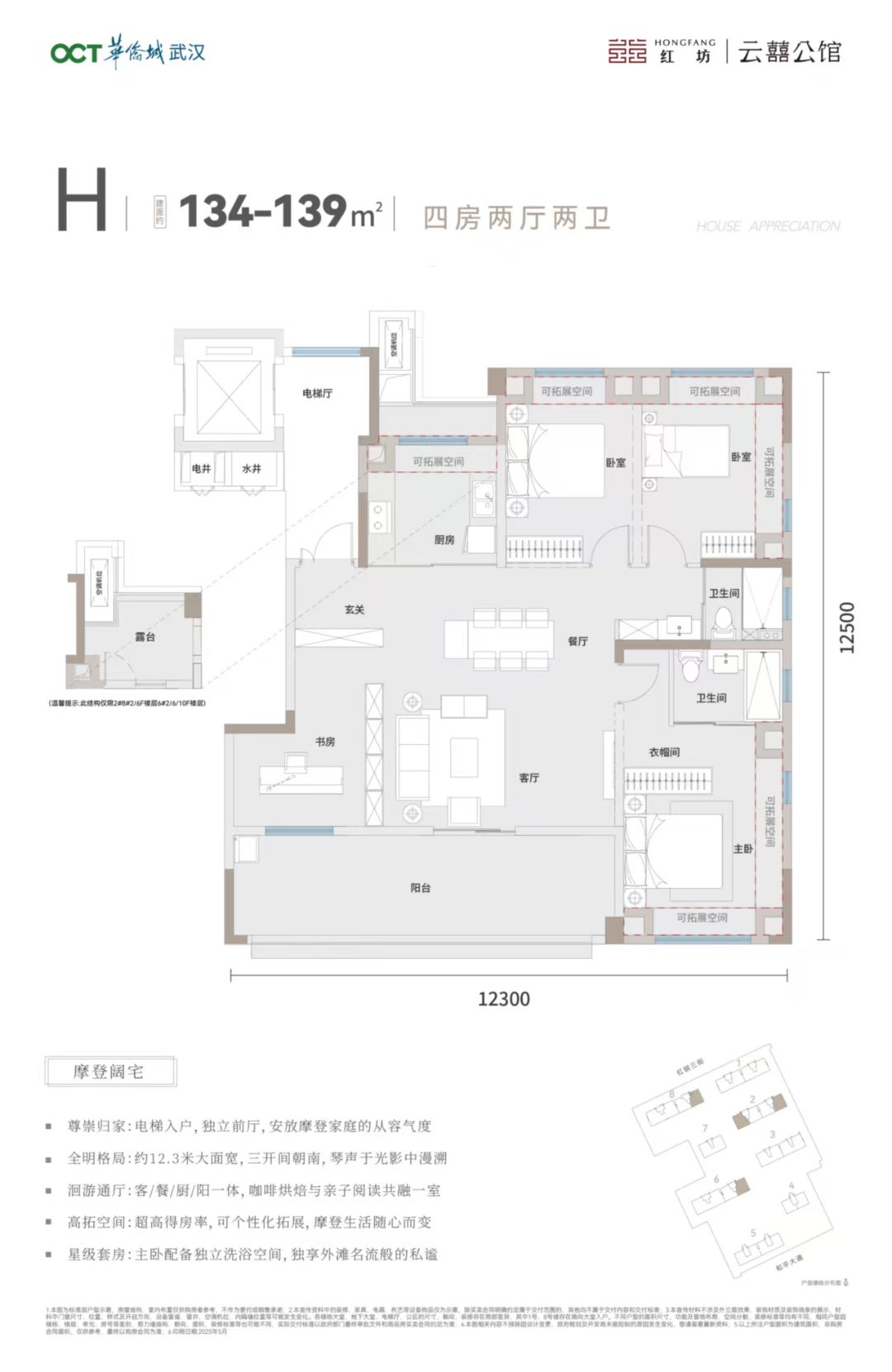 华侨城.红坊云岸四室两厅两卫139㎡户型图
