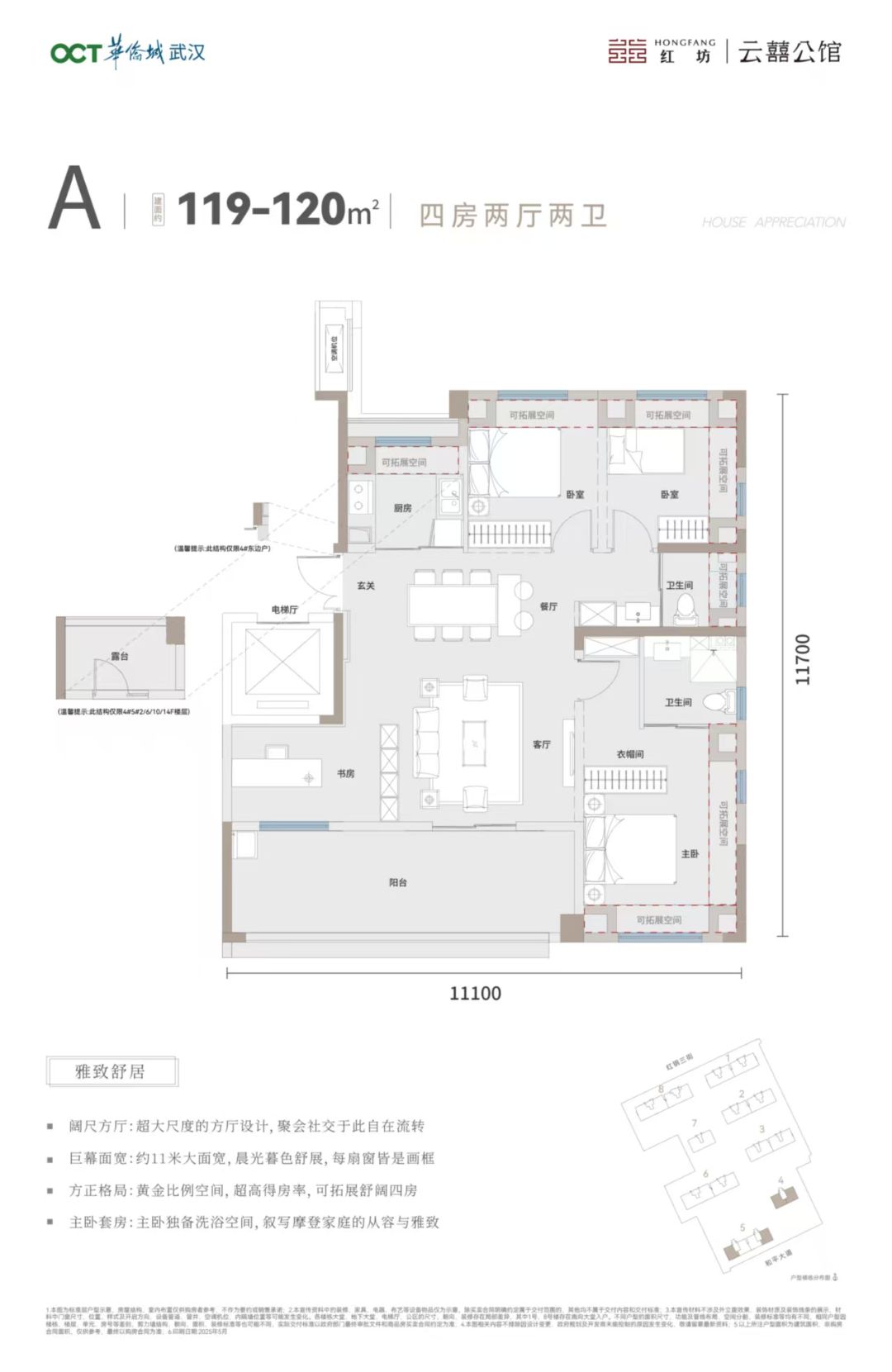 华侨城.红坊云岸四室两厅两卫120㎡户型图