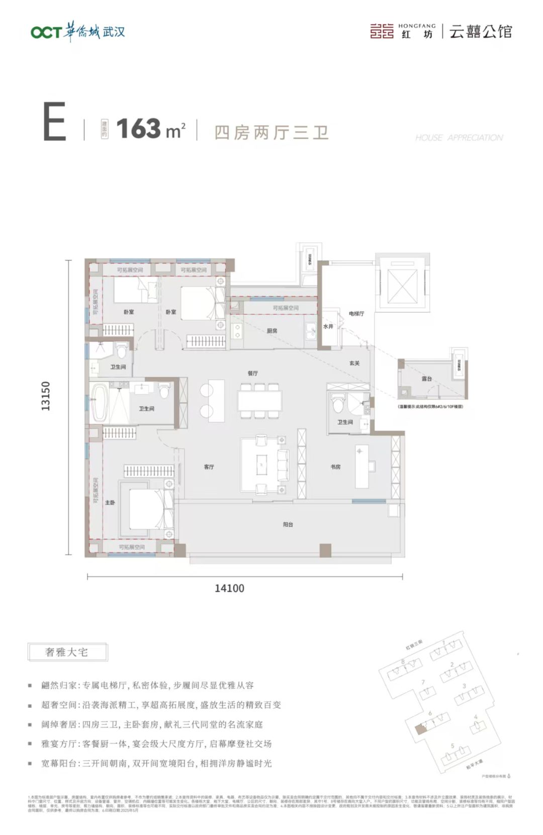 华侨城.红坊云岸四室两厅三卫163㎡户型图