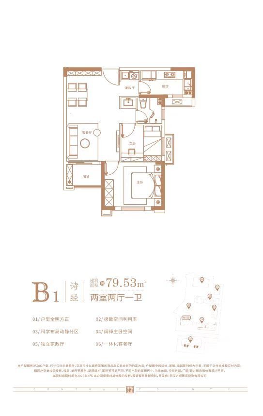 维佳关山郡两房两厅一卫79㎡户型图