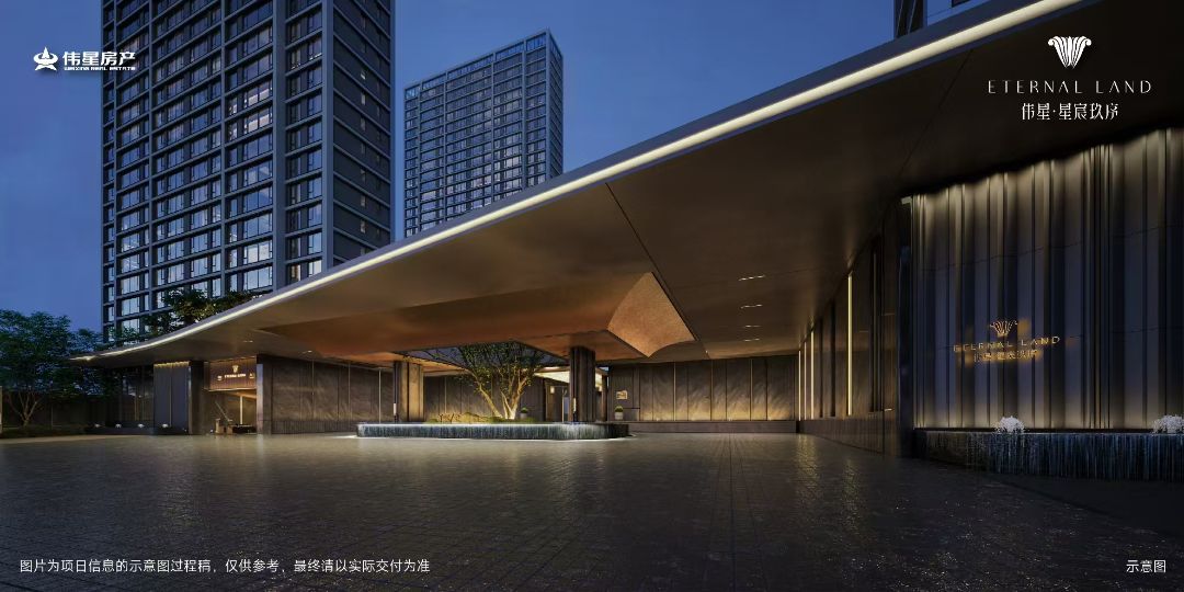 伟星.星宸玖序效果图