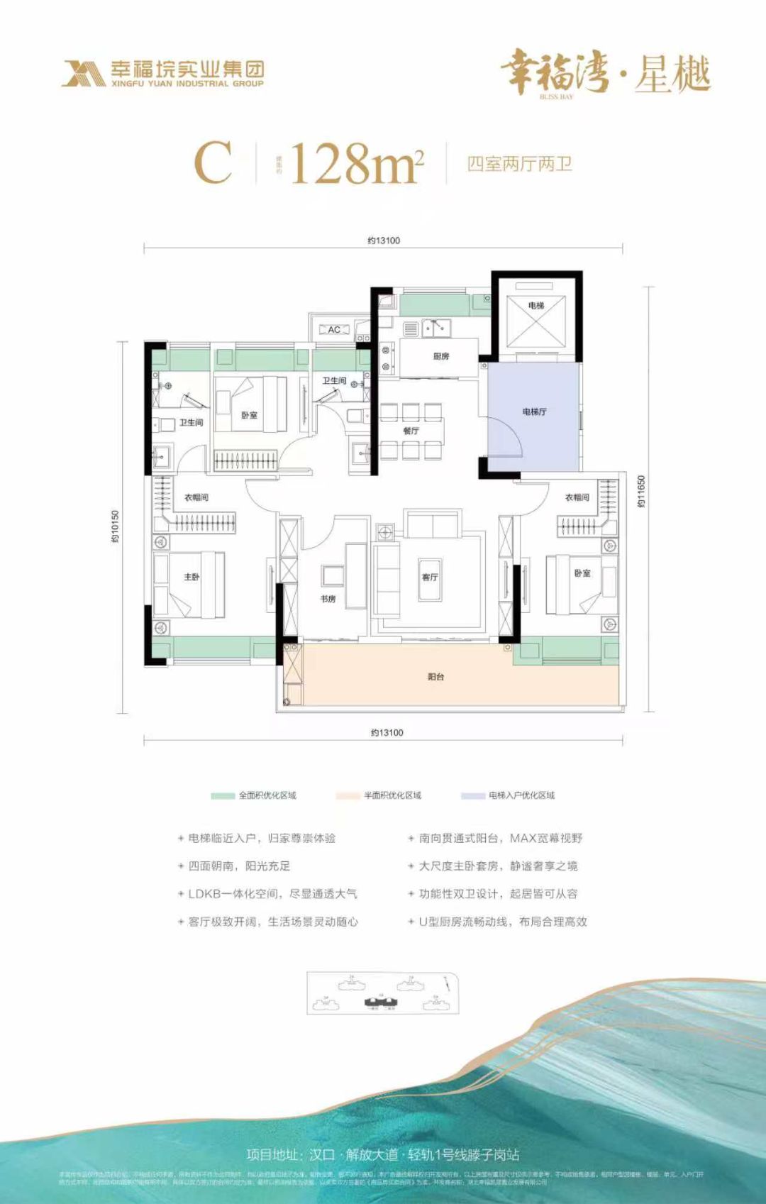幸福湾.星樾四室两厅两卫128㎡户型图