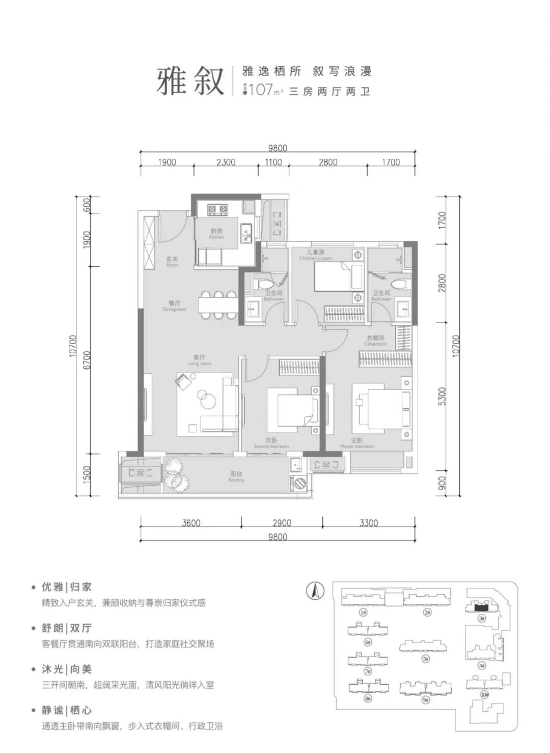 中交澄园三室两厅两卫107㎡户型图