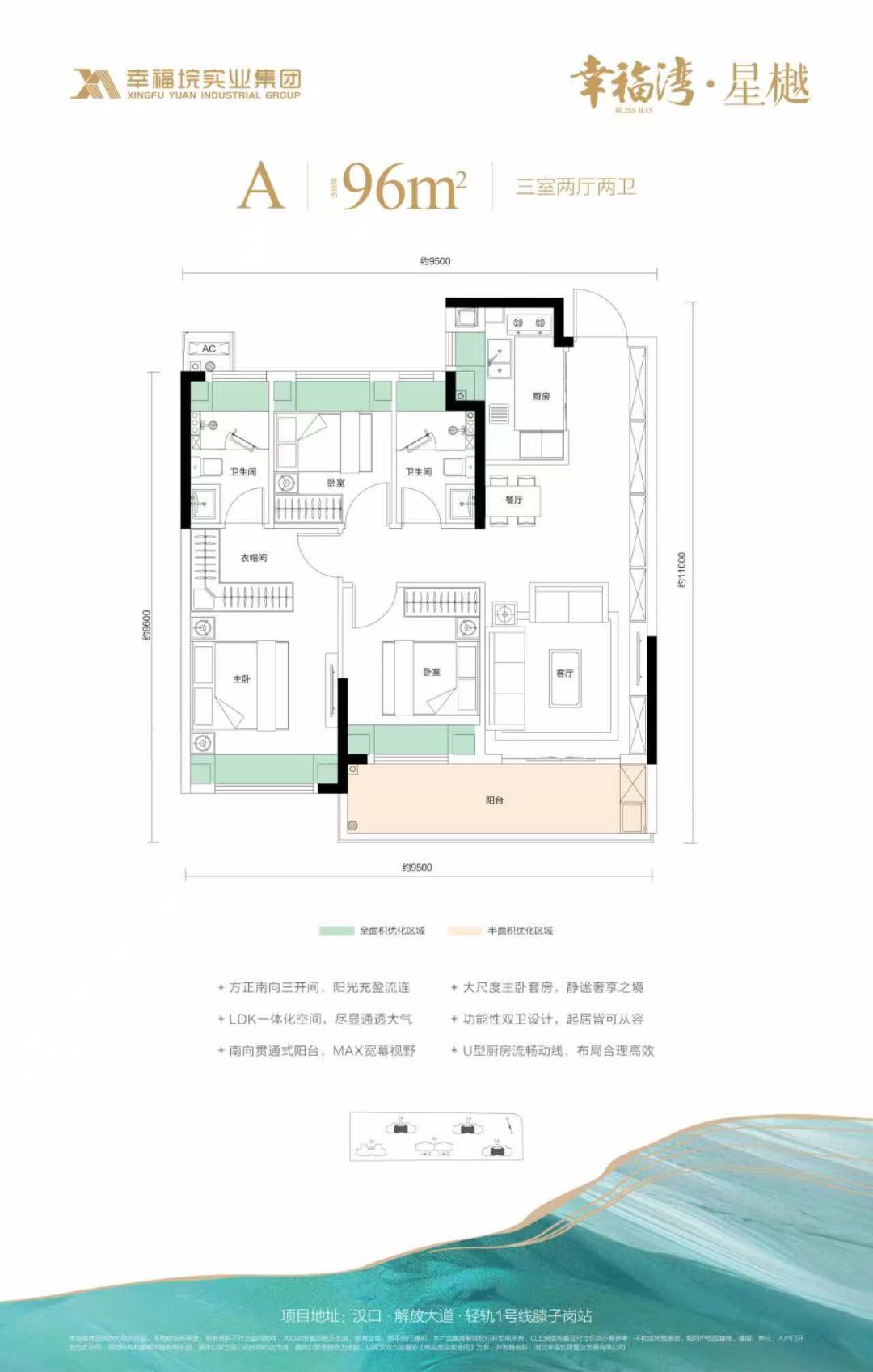 幸福湾.星樾三室两厅两卫96㎡户型图