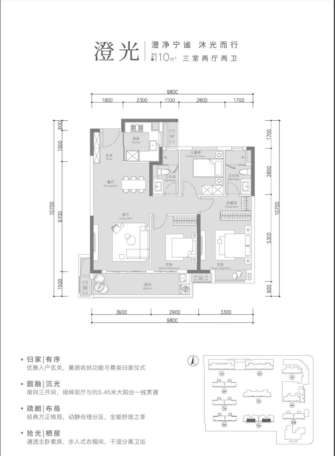中交澄园三室两厅两卫110㎡户型图