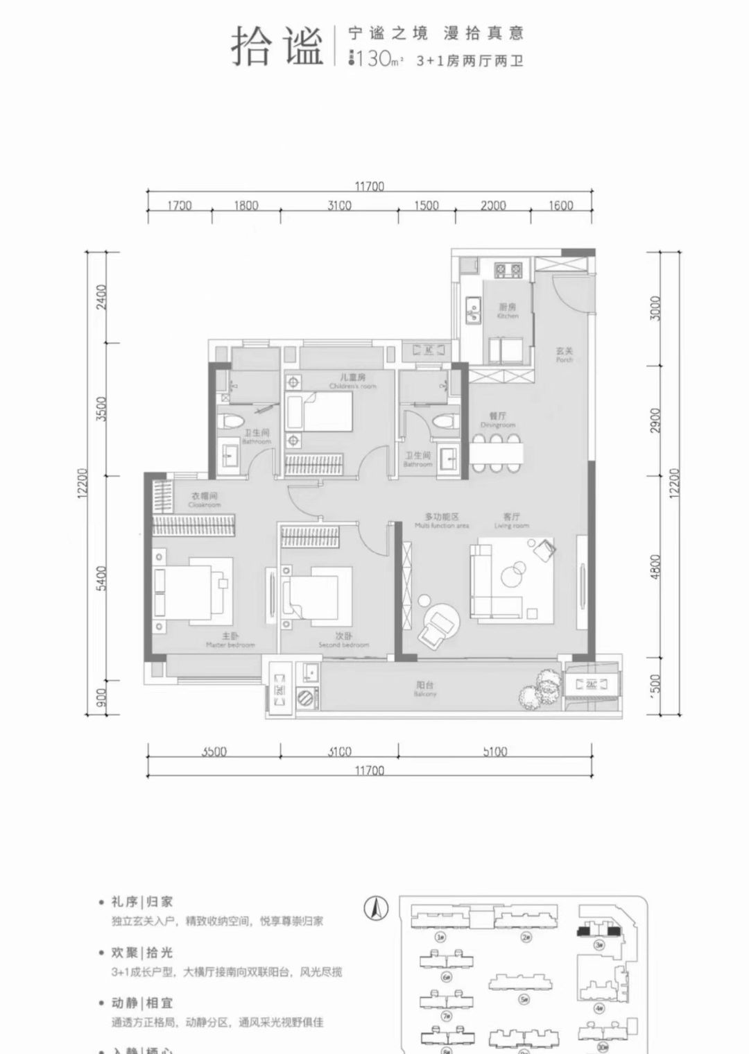 中交澄园四室两厅两卫130㎡户型图