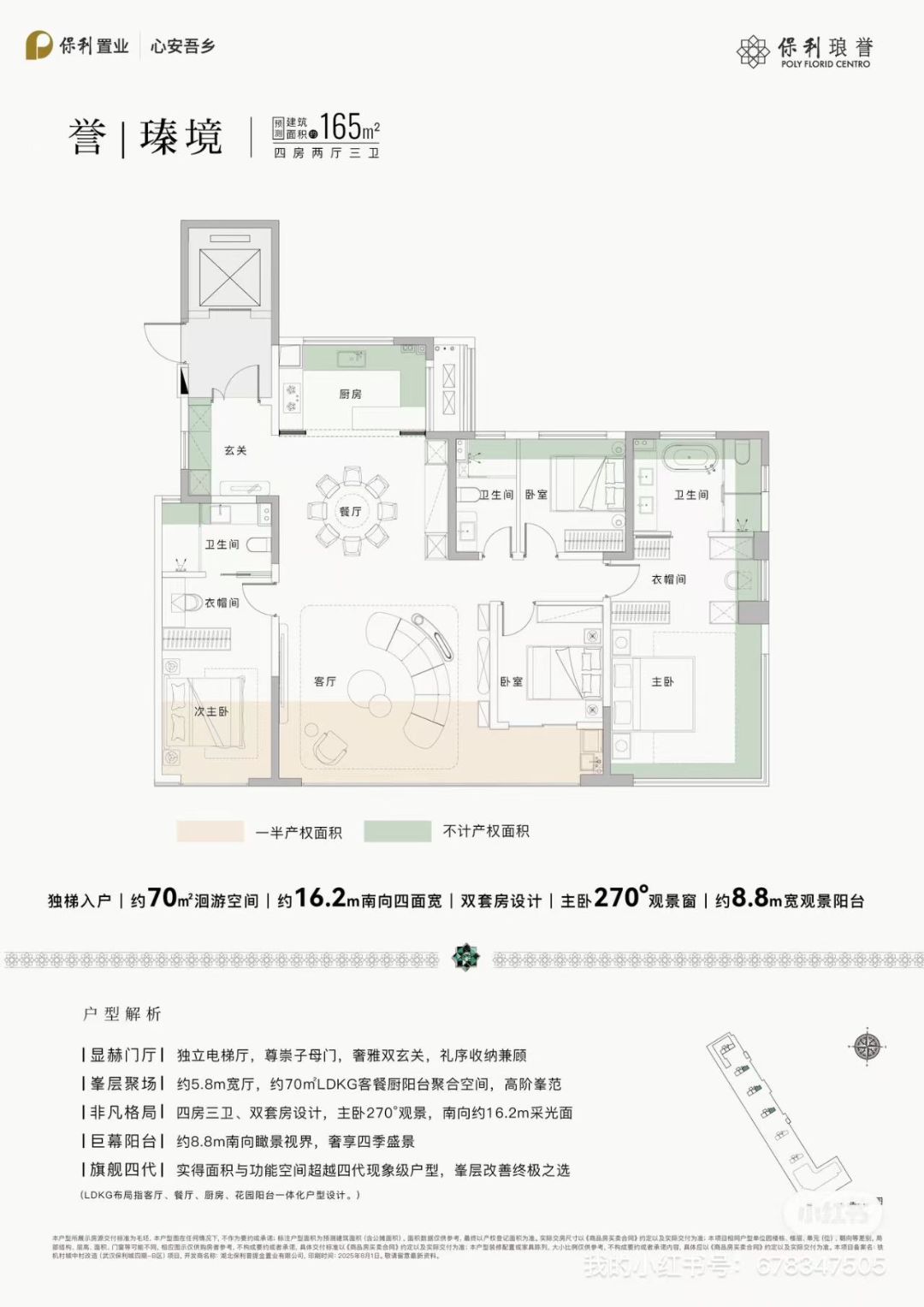 保利琅誉四房两厅三卫165㎡户型图