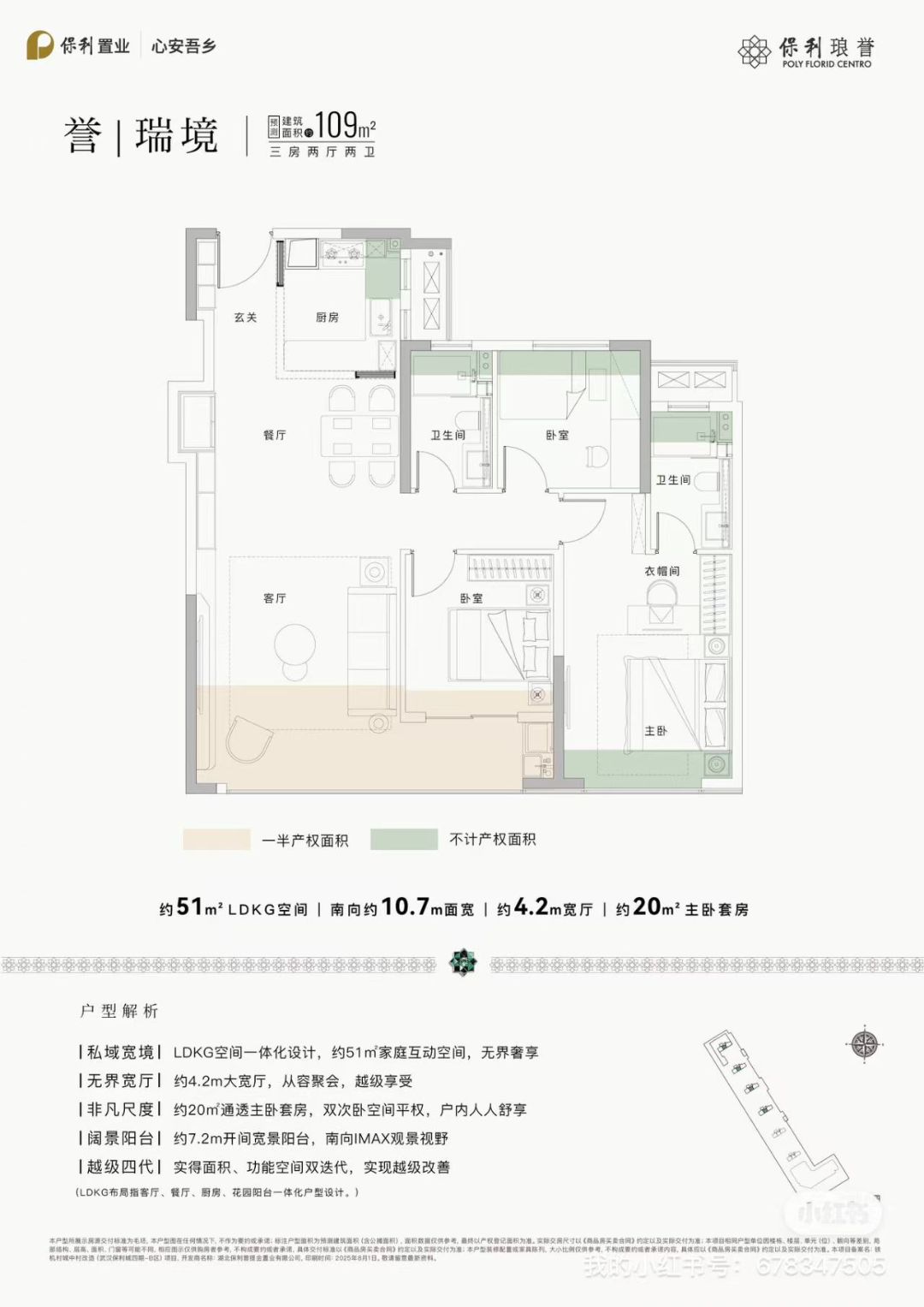 保利琅誉三房两厅两卫109㎡户型图