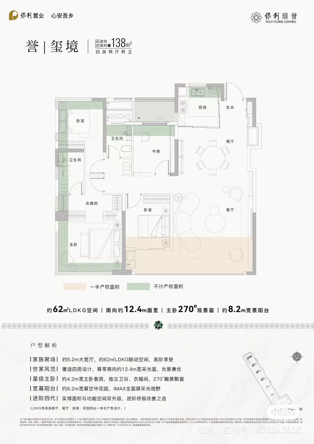 保利琅誉四房两厅两卫138㎡户型图