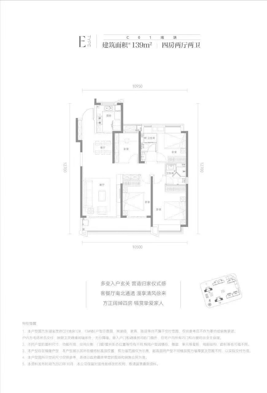 东湖金茂府四房两厅两卫