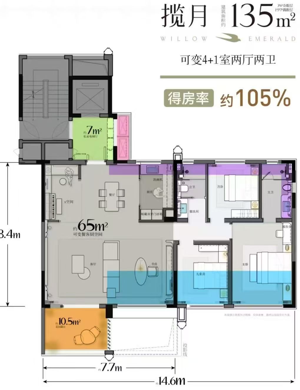 绿城·柳岸鸣翠四室两厅两卫135㎡户型图
