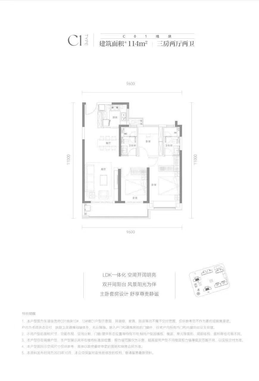 东湖金茂府三室两厅两卫