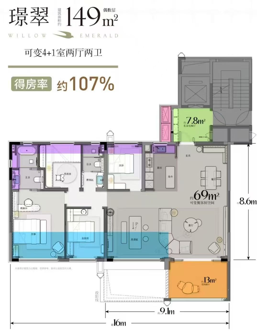 绿城·柳岸鸣翠四室两厅两卫149㎡户型图