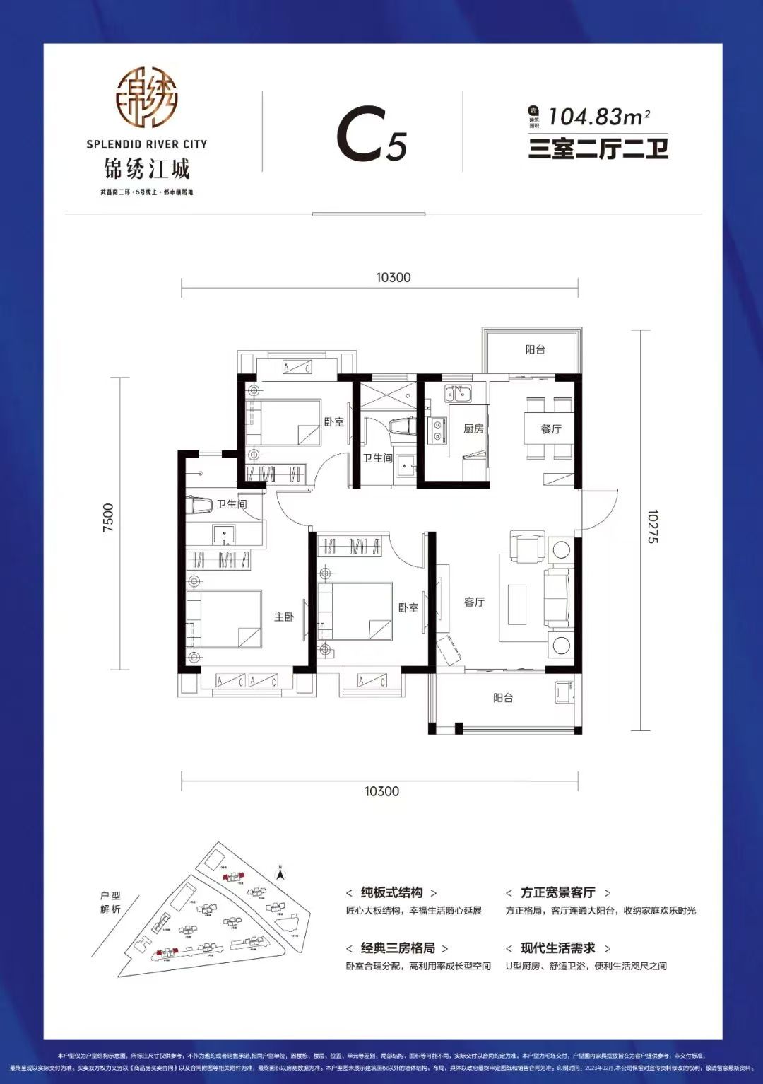 锦绣江城三室两厅两卫