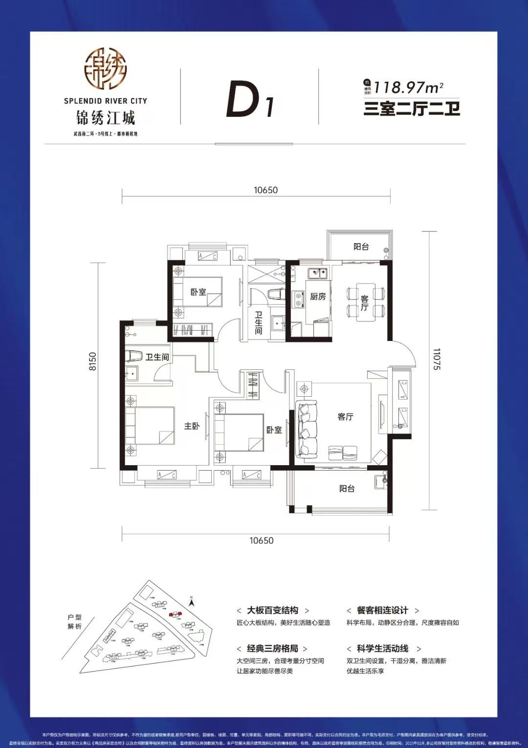 锦绣江城三室两厅两卫119㎡户型图