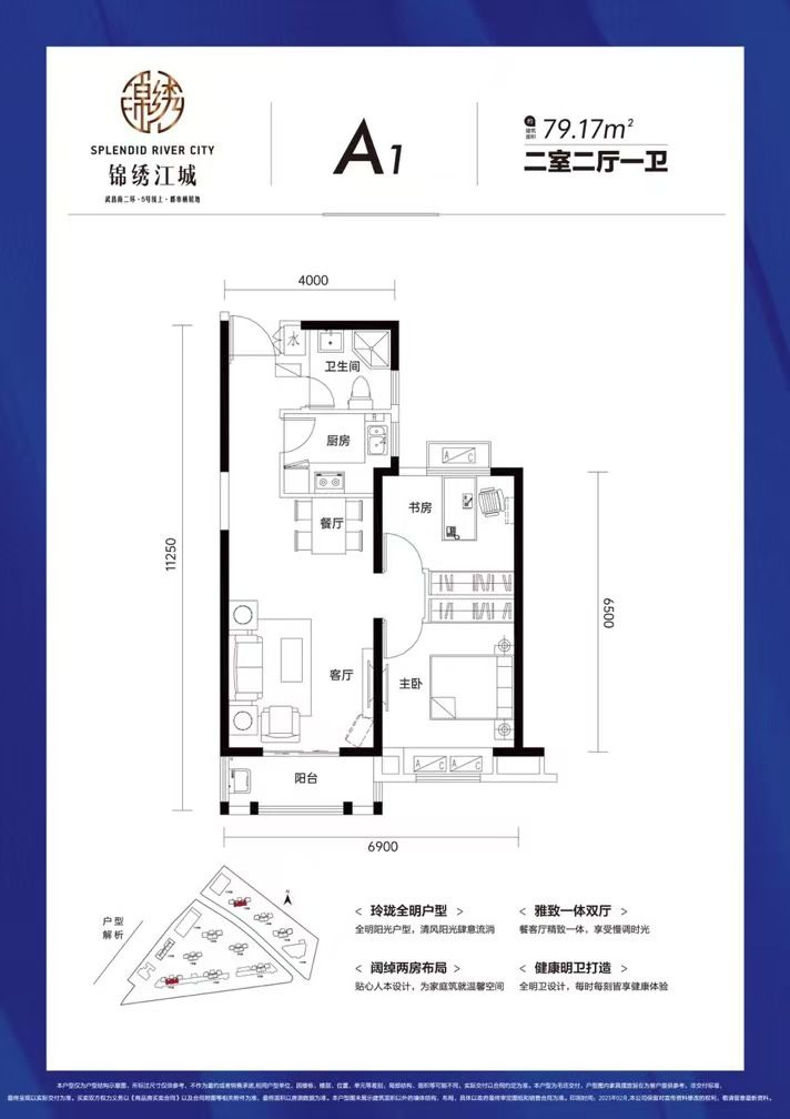 锦绣江城两室两厅一卫