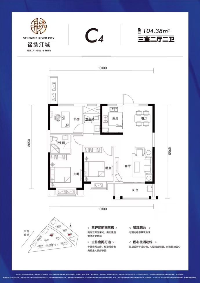 锦绣江城三室两厅两卫
