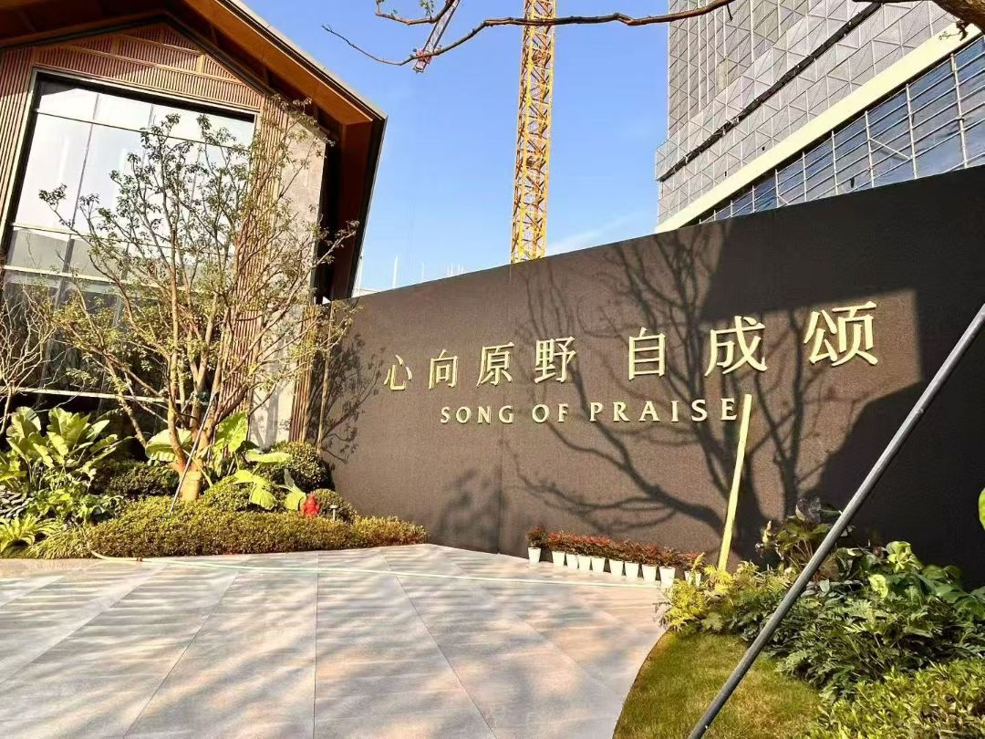 招商.原颂效果图图片