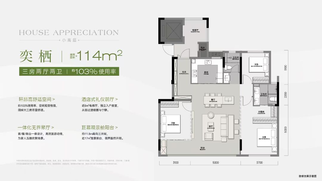 天创.云和奕三室两厅两卫