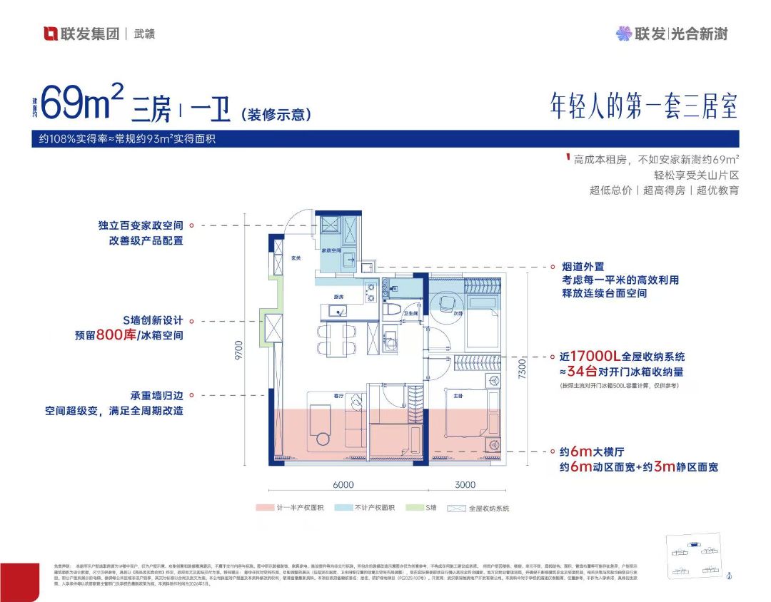 联发.光合新澍三室两厅一卫