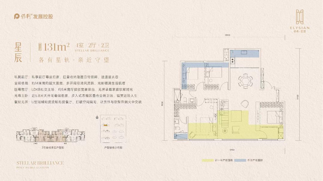 保利星奕四室两厅两卫