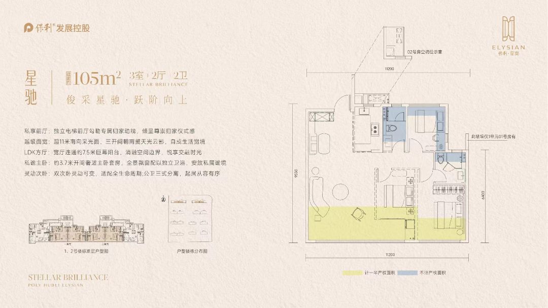 保利星奕三室两厅两卫