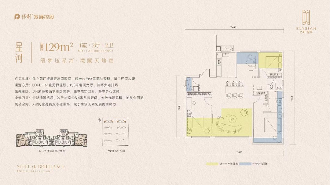 保利星奕四室两厅两卫