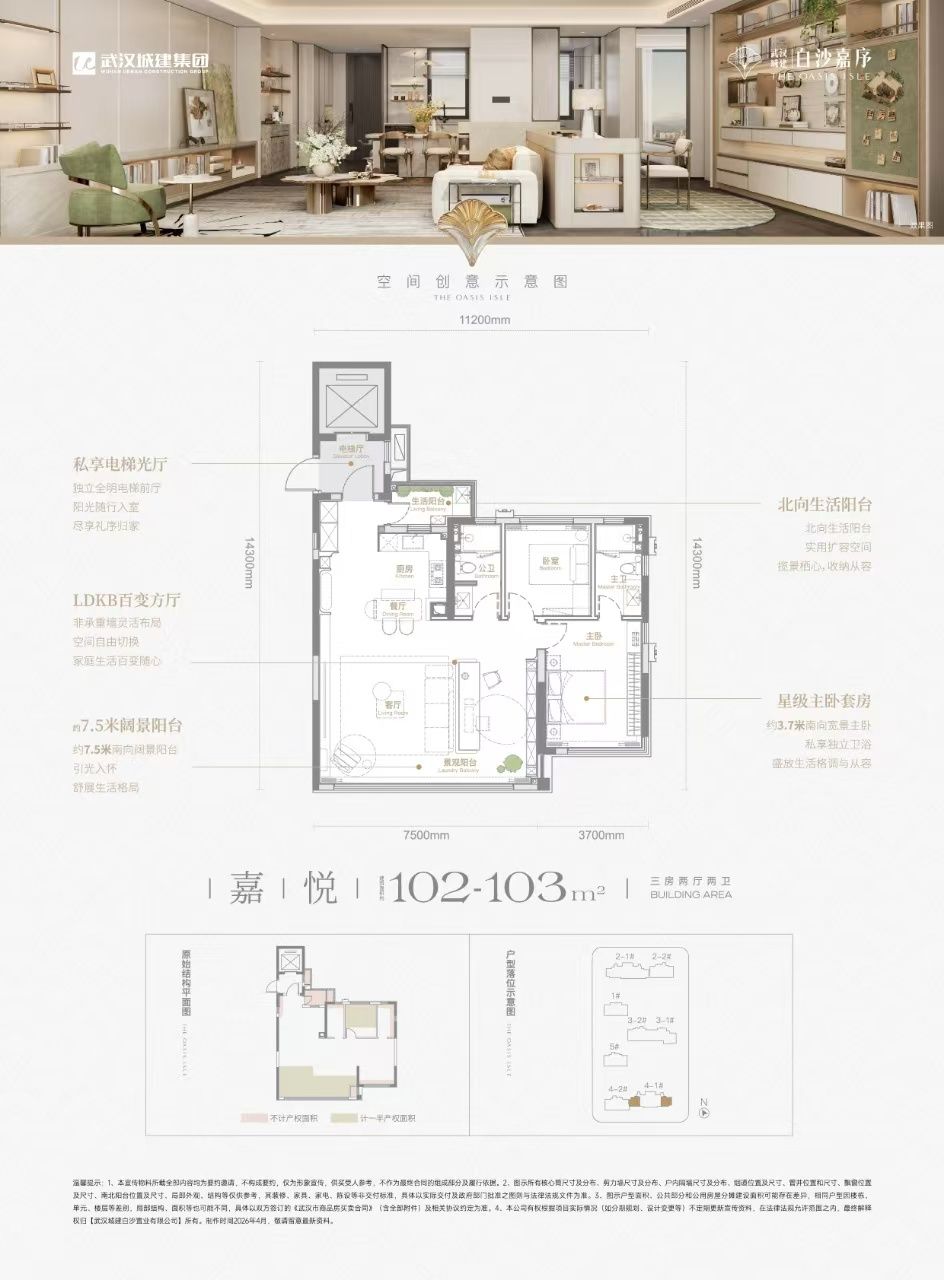 武汉城建.白沙嘉序三室两厅两卫