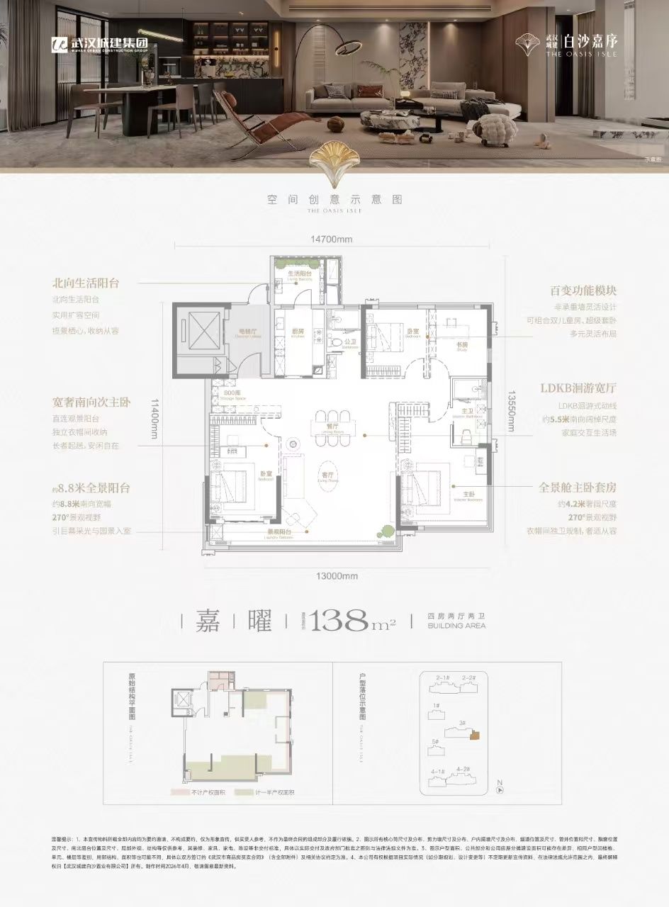 武汉城建.白沙嘉序四室两厅两卫