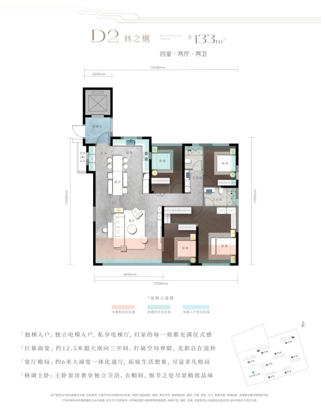 城投红树林四室两厅两卫