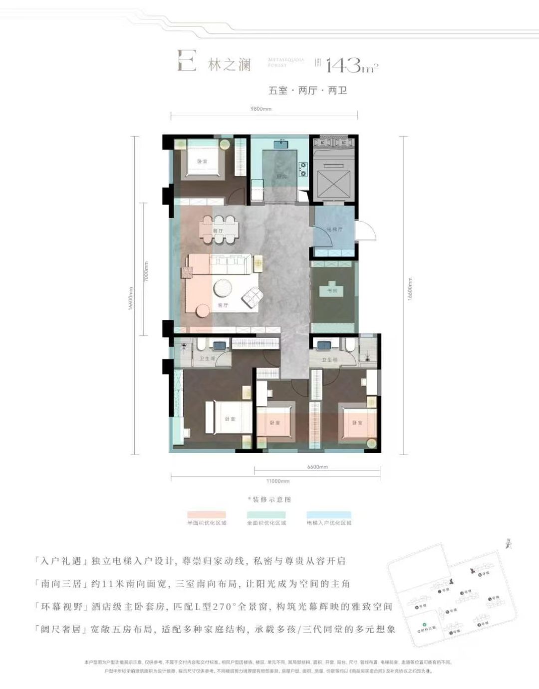 城投红树林五室两厅两卫