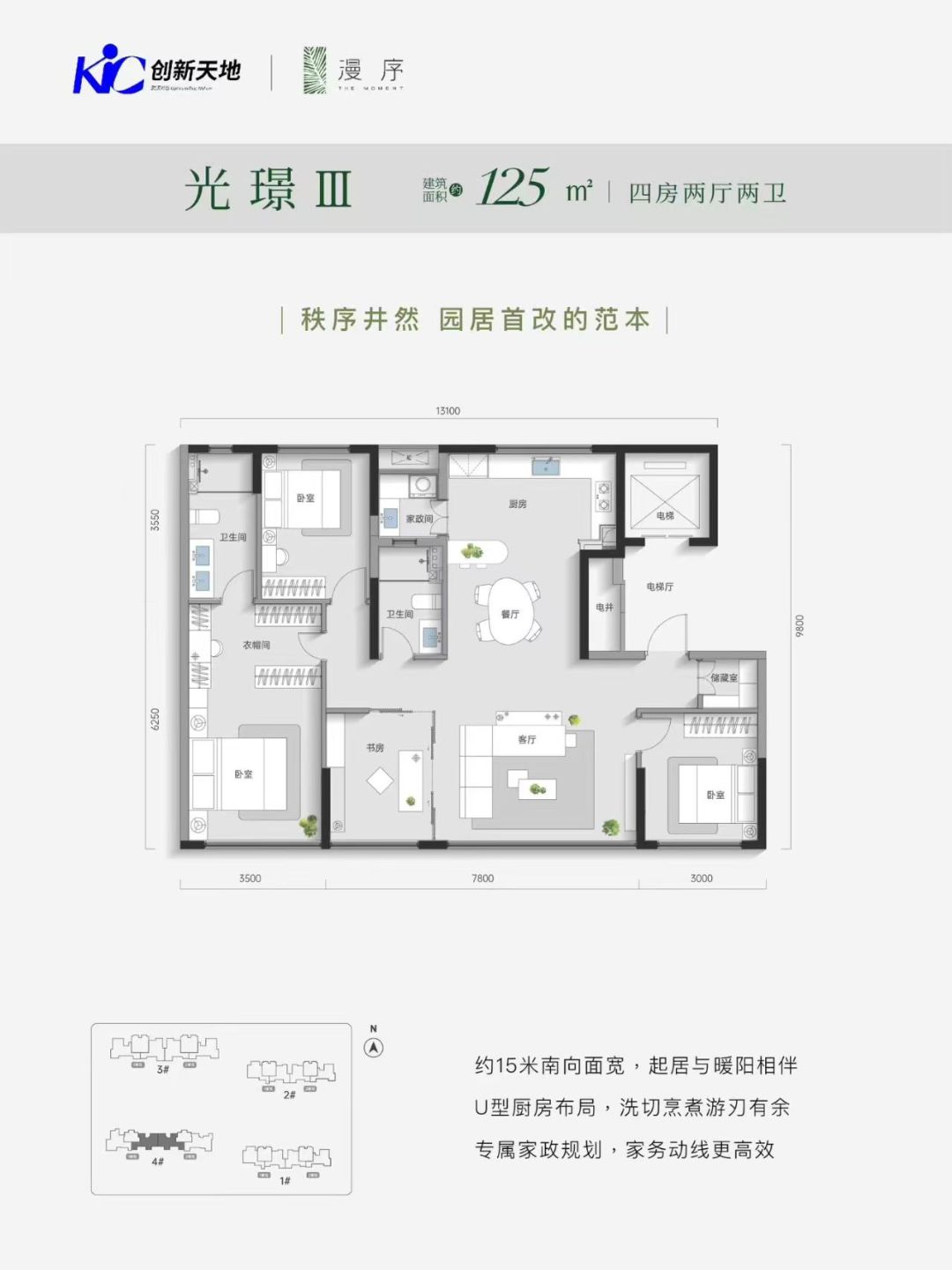 光谷创新天地四房两厅两卫