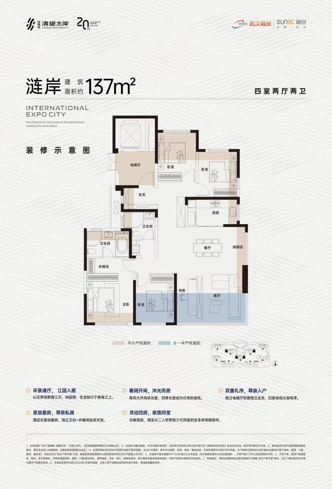 国博城.清樾水岸四室两厅两卫